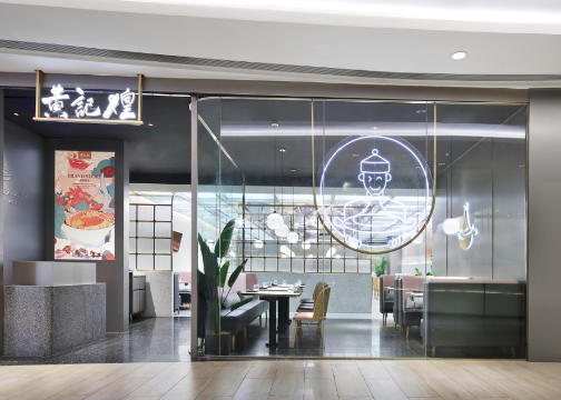 【艺鼎新作】餐厅室内设计丨黄记煌从清朝来，在2019年达到颜值巅峰！