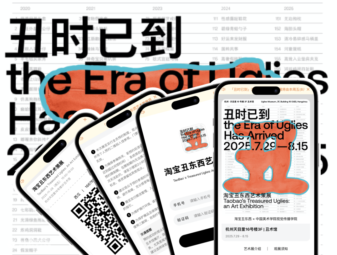 “丑时已到”：淘宝丑东西艺术展，预约解锁另类美学