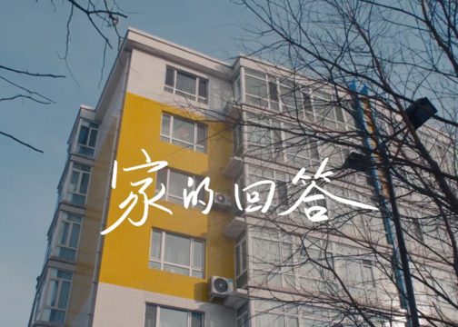 黄轩 × 贝壳品牌片《家的回答》：为每一个你 找更好的家