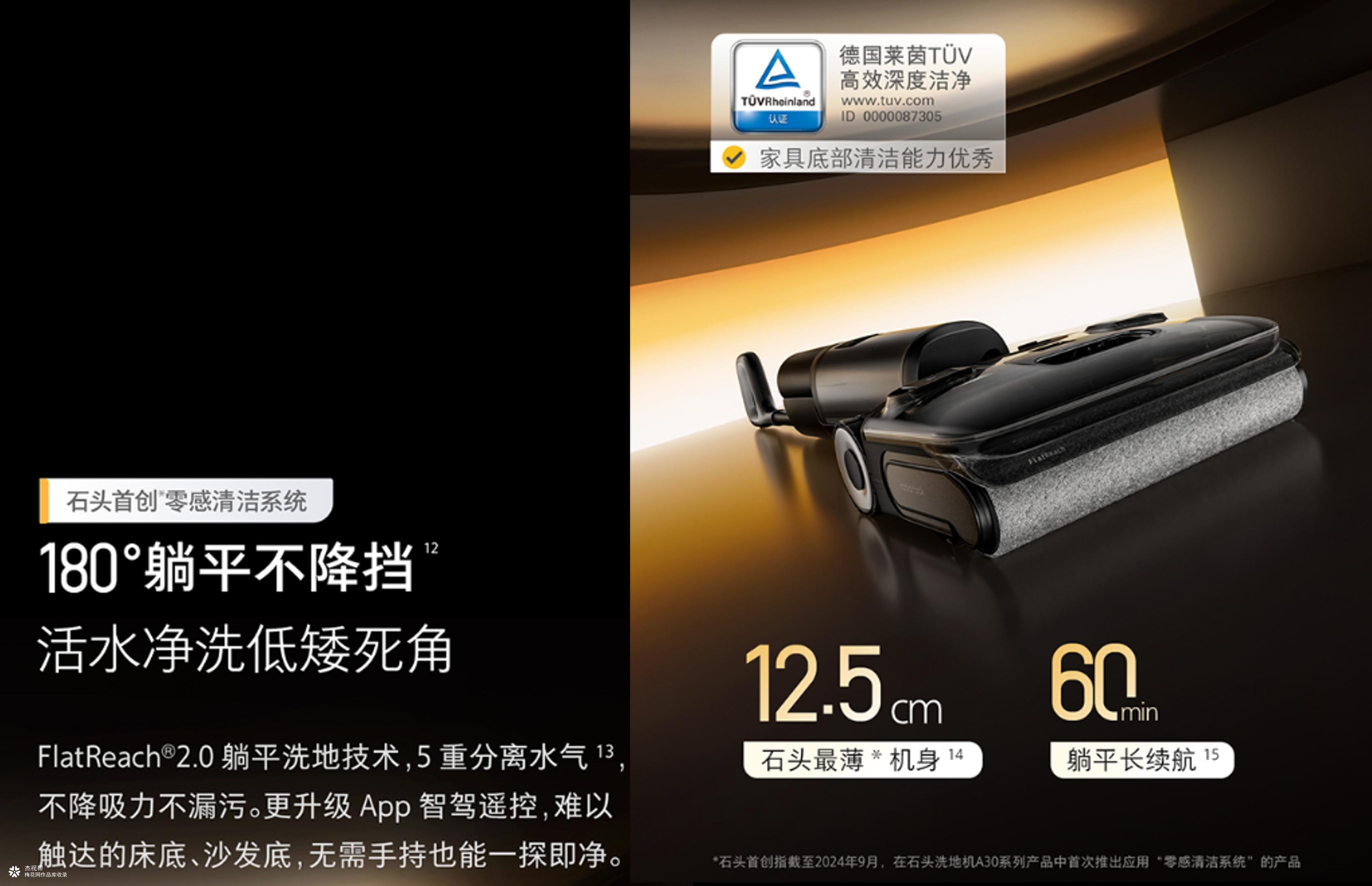 石头科技 X 杰视帮 | 新品详情全案策略分享