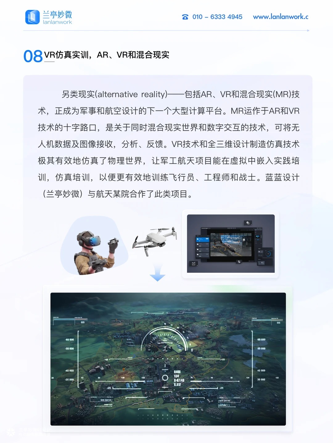 兰亭妙微｜航天军工行业ui设计解决方案