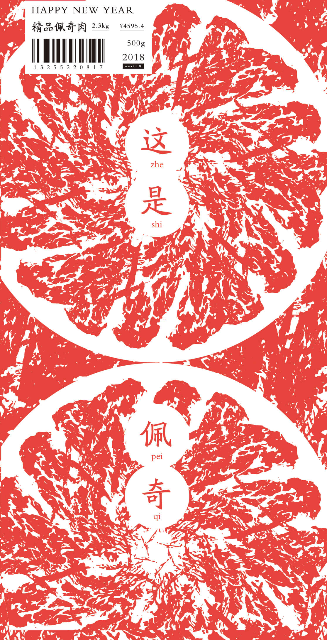 NPLUS 新年红包设计
