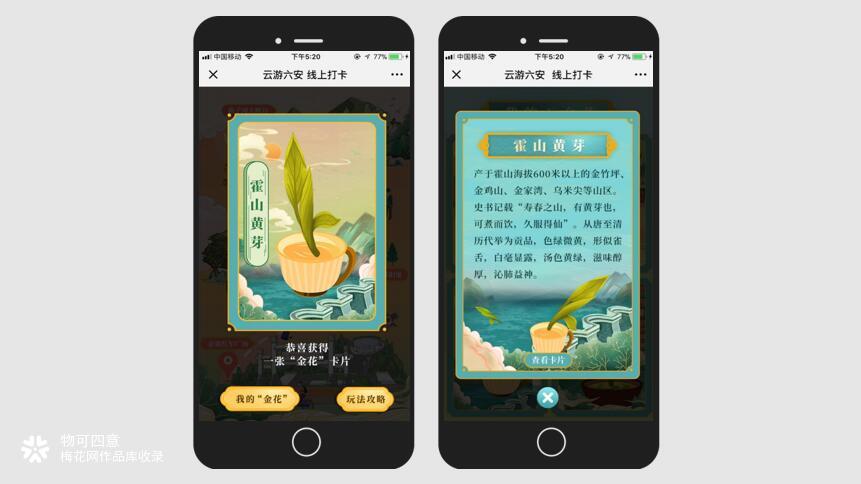 景点打卡H5：云游六安