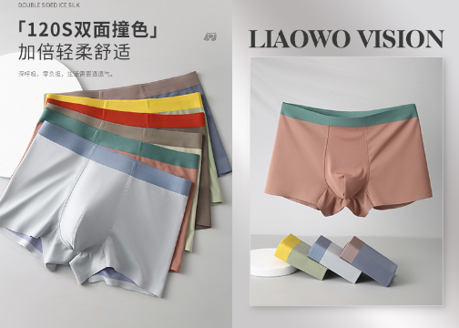 【商业摄影】贴身衣物 | 高档男士冰丝内裤 x LIAOWO VISION
