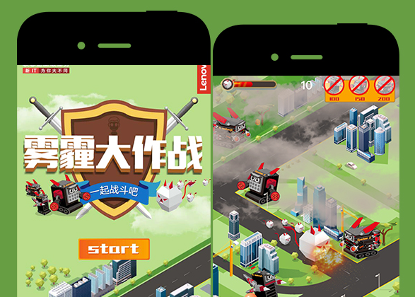 联想：雾霾大作战 微信游戏
