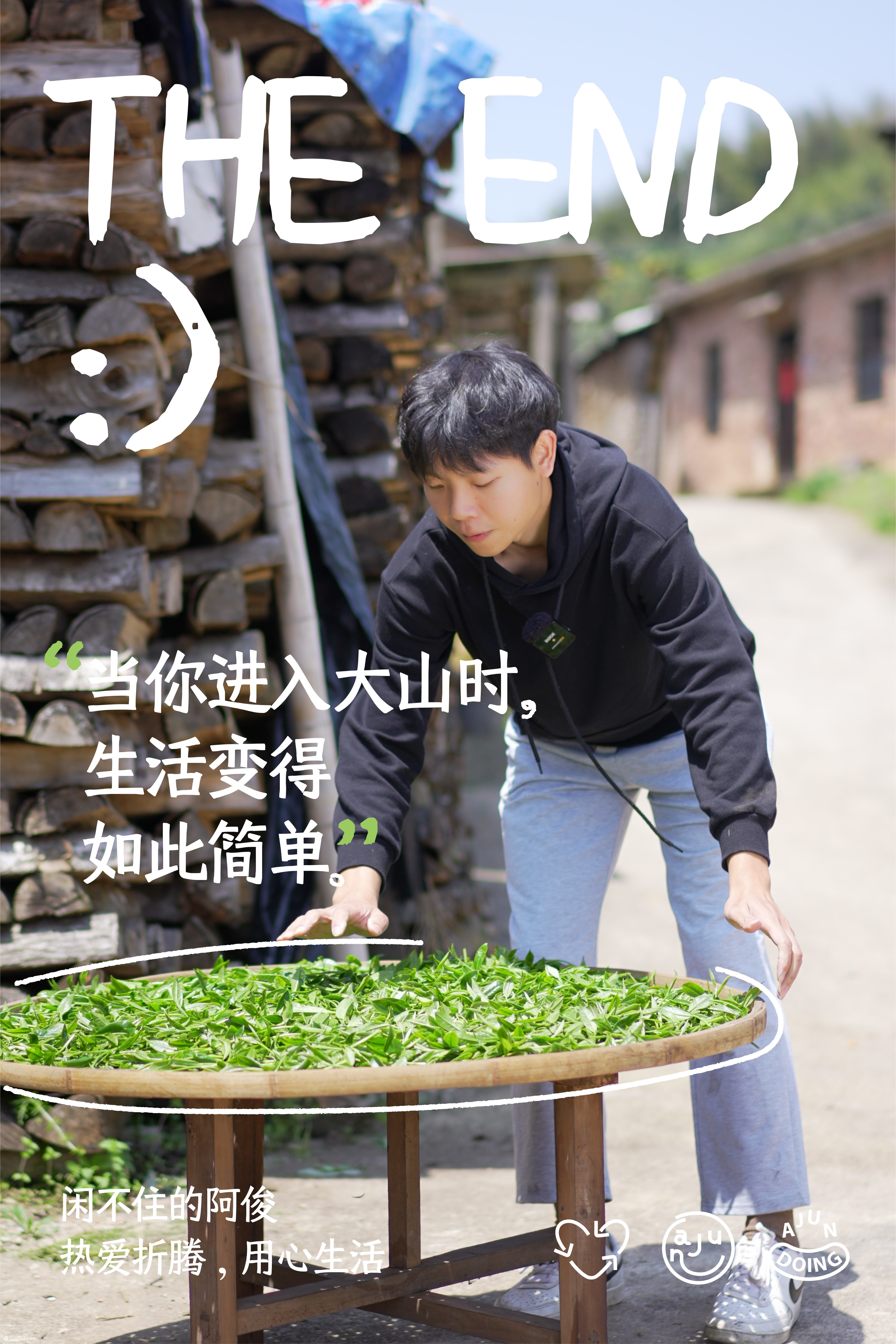闲不住的阿俊：从达人IP到电商品牌设计全案|火山新作