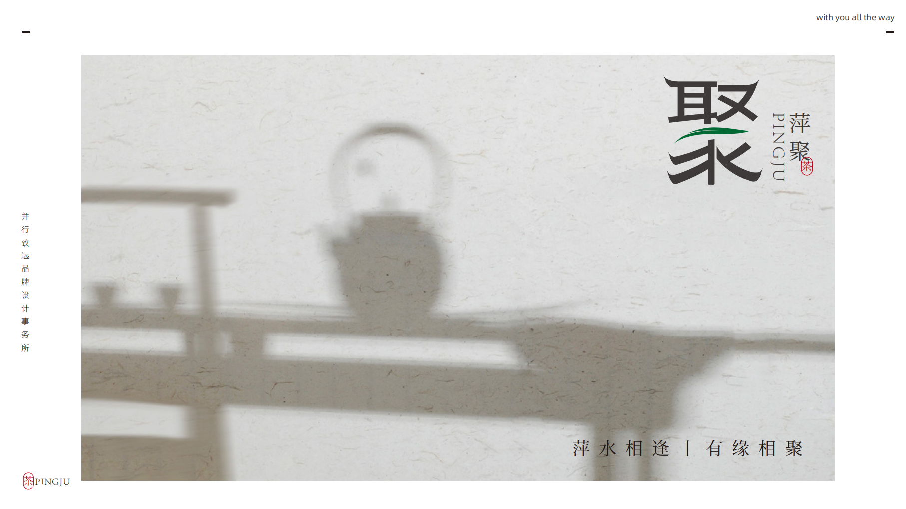 萍聚茶馆 LOGO 品牌设计提案