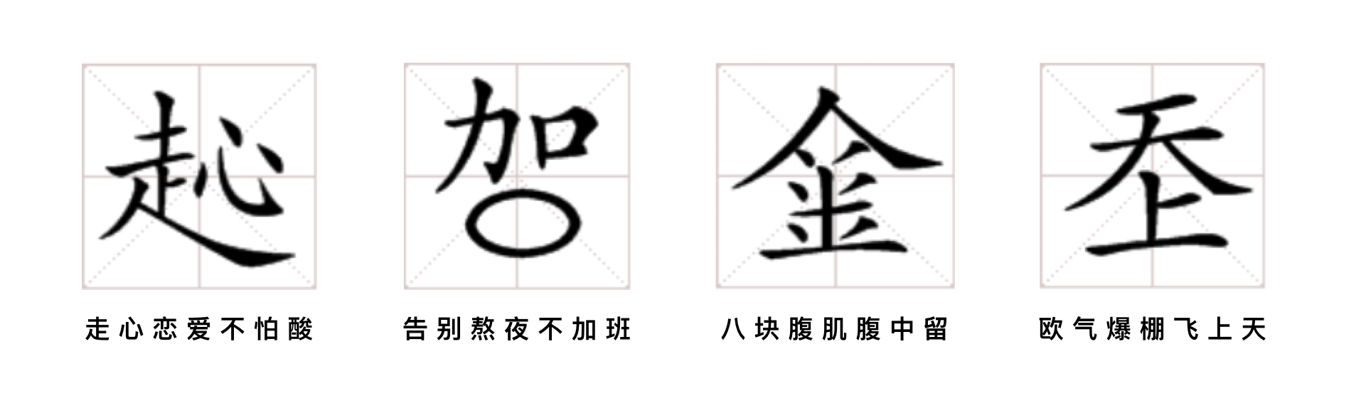 腾讯新闻平面：福字都能写错，我也是……想来三十个！