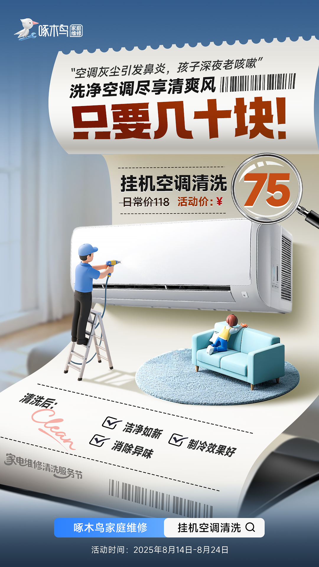 啄木鸟家庭维修创意海报：省钱才是硬道理！