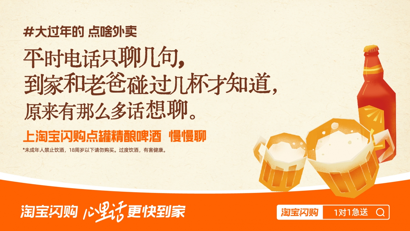 有些过年没说出口的需要，淘宝闪购知道