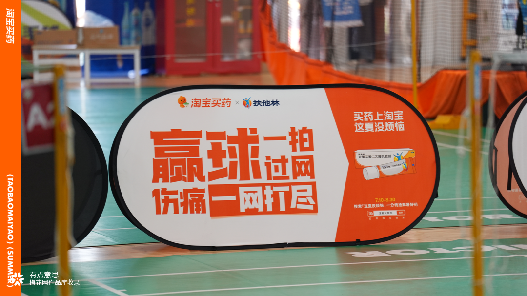 淘宝买药：夏天的橙色「贴」心提醒