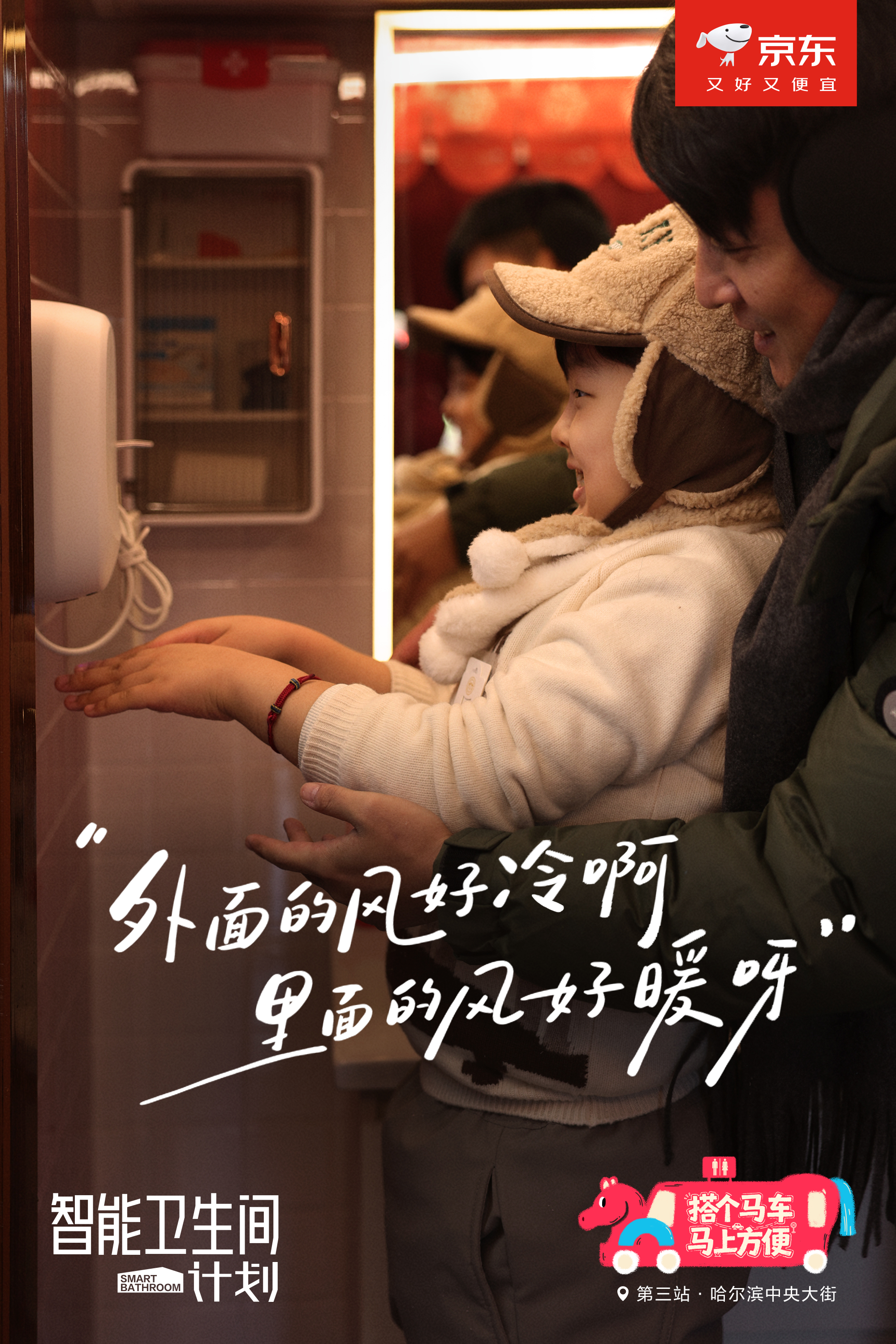 尔滨冰雪季，京东造了一辆特别的车