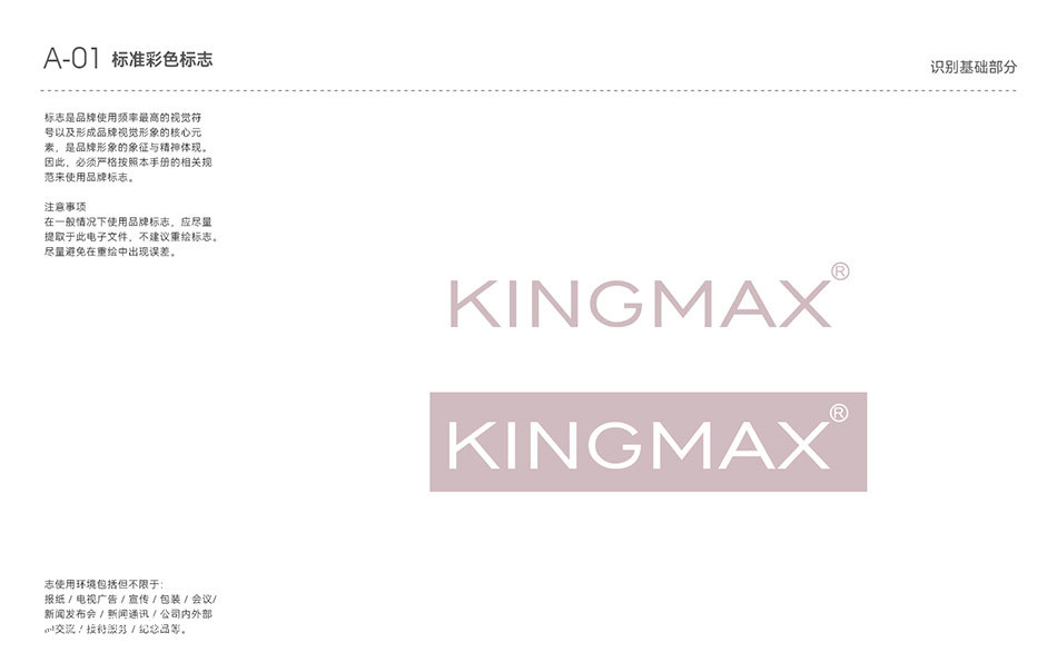 宏洛图案例解析 | KINGMAX：用设计为抗衰科技，赋予可触摸的高级感