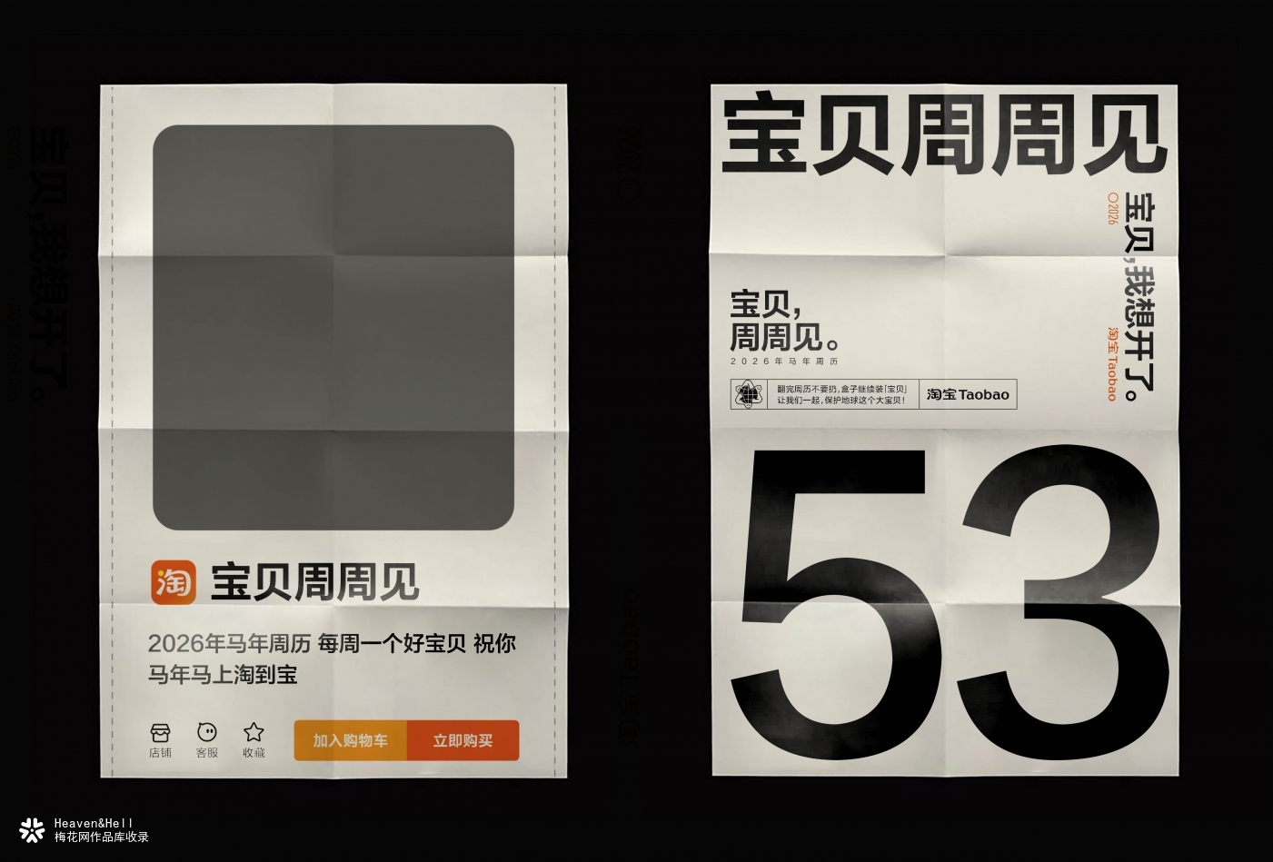 淘宝出了本2026年周历，让大家周周有宝可淘