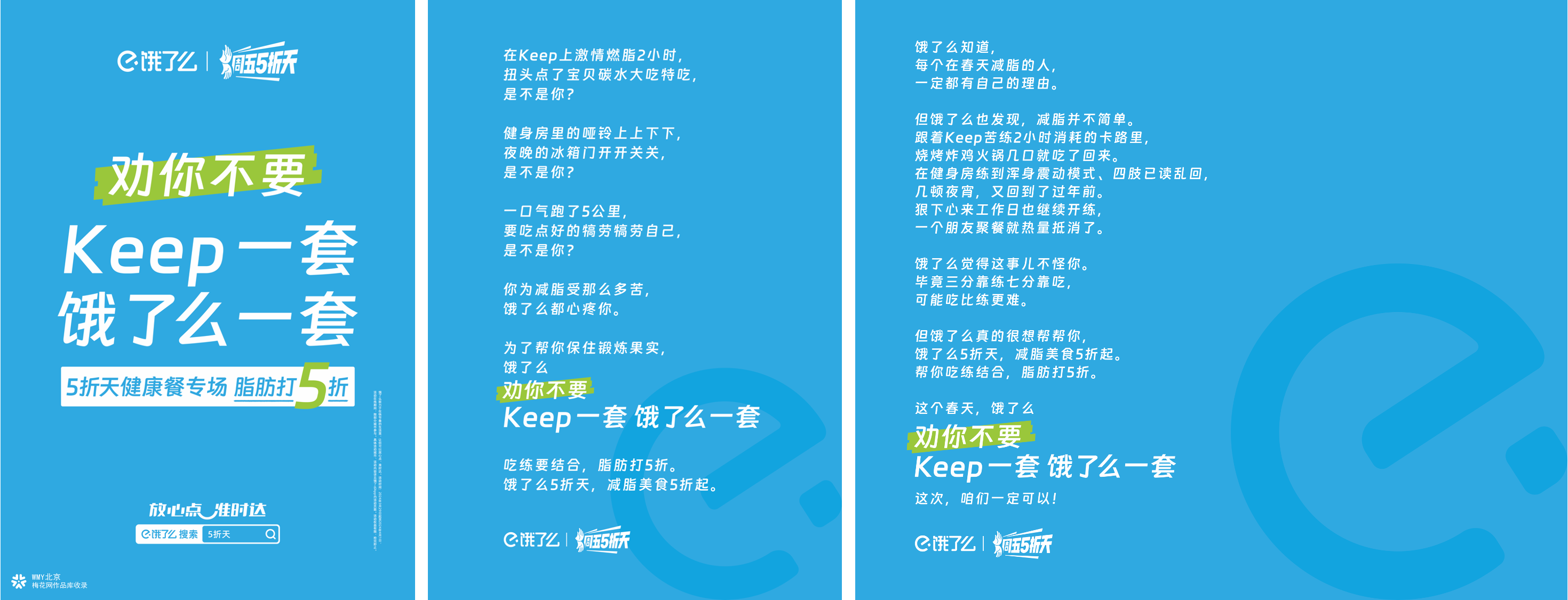 劝你不要Keep一套，饿了么一套