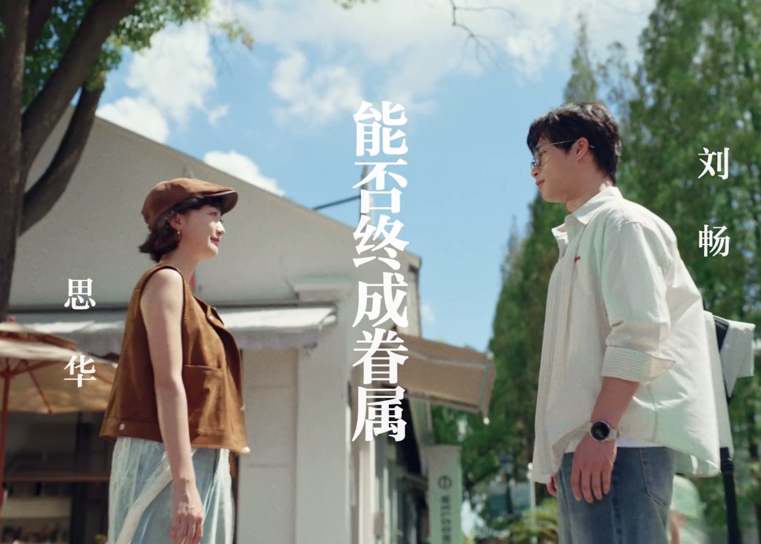 “机圈德芙” ColorOS16拍了部穿越时空的爱恋