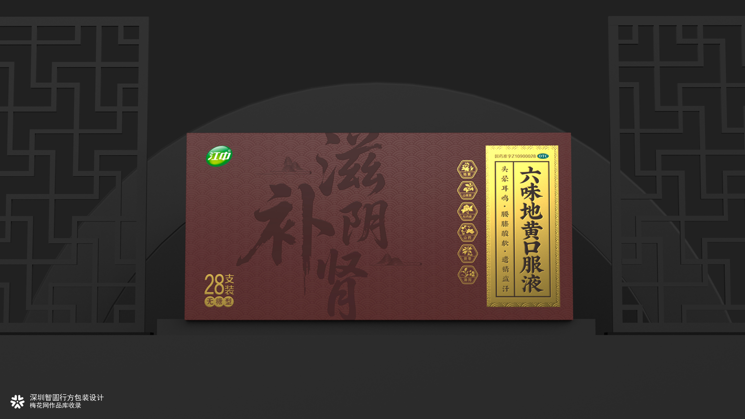 江中六味地黄口服液包装设计 otc药品包装设计 礼盒包装设计公司