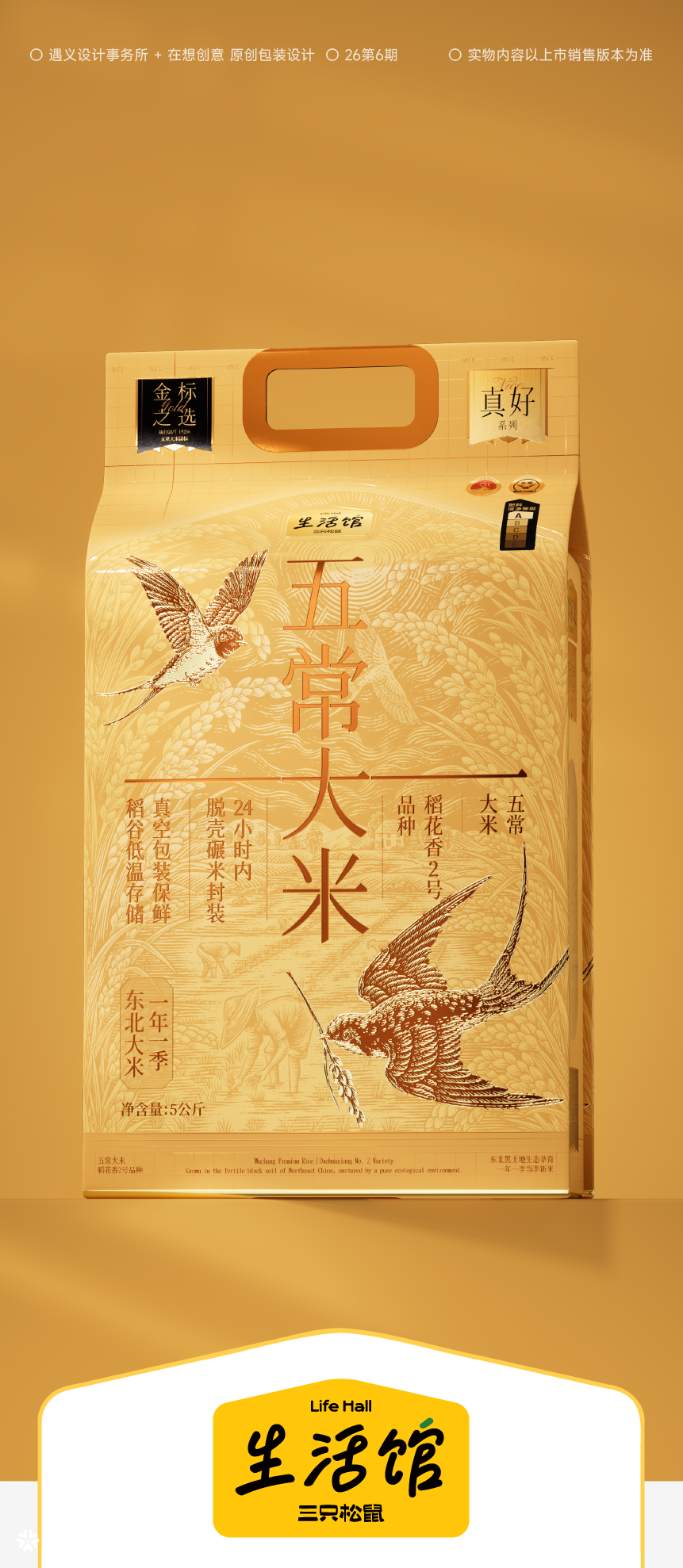 花椒+在想+遇义丨生活馆 全品类包装设计丨能者多劳