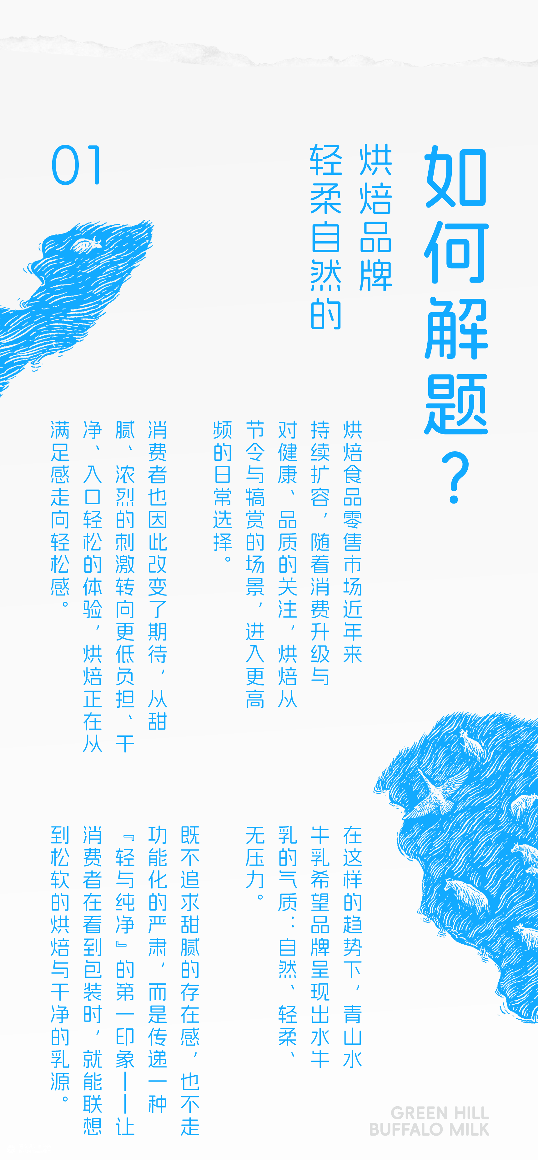 遇义设计｜三只松鼠青山水牛乳烘焙品牌包装设计丨云端发布