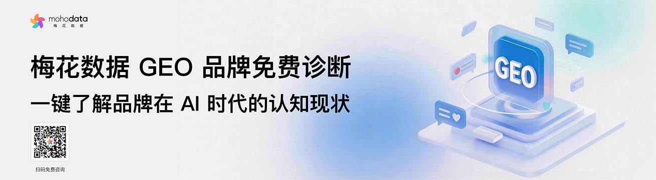 梅花数据GEO品牌免费诊断