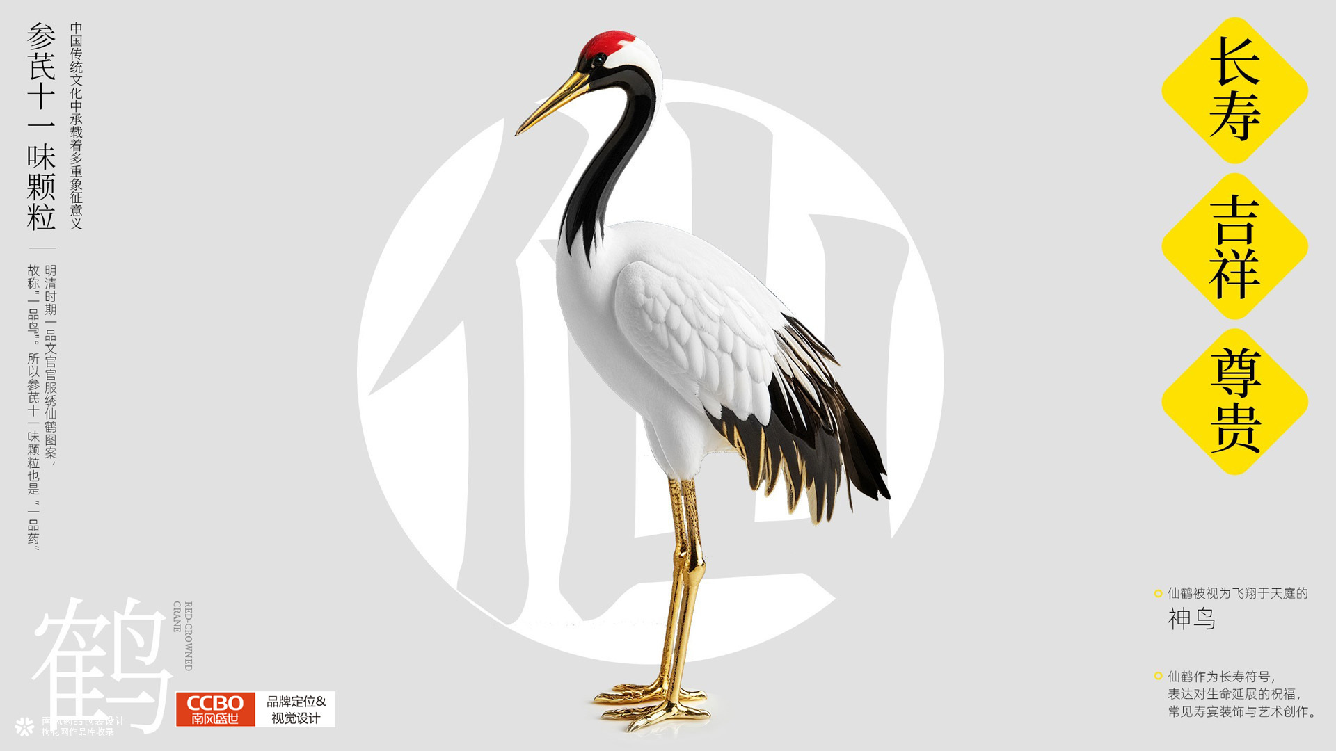 中药包装盒设计，参芪十一味颗粒中药包装盒设计