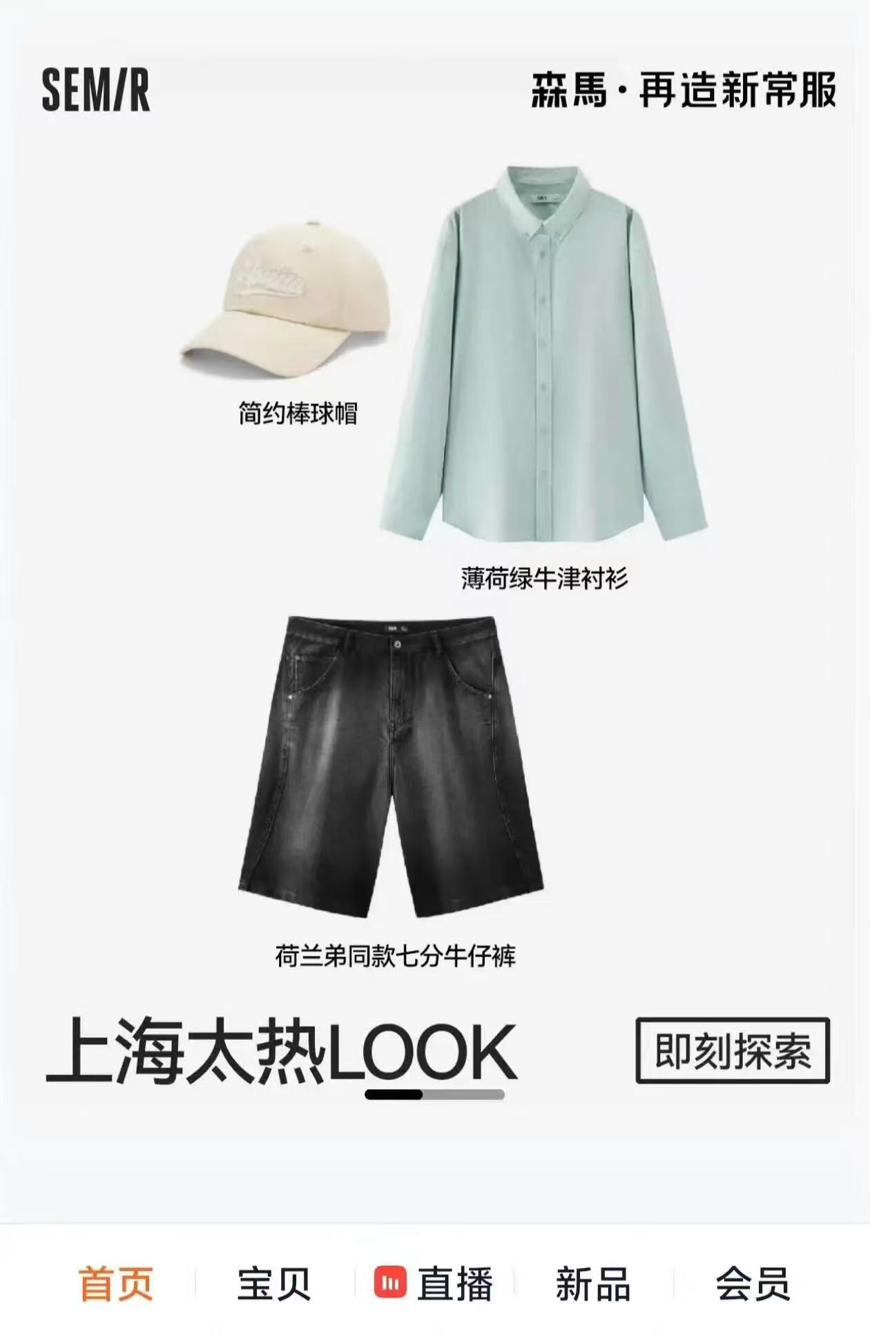 森马意外接到了荷兰弟的流量