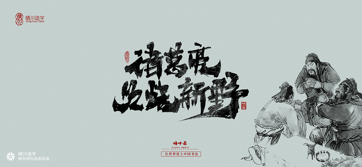 中式书法壁纸文创(叁)