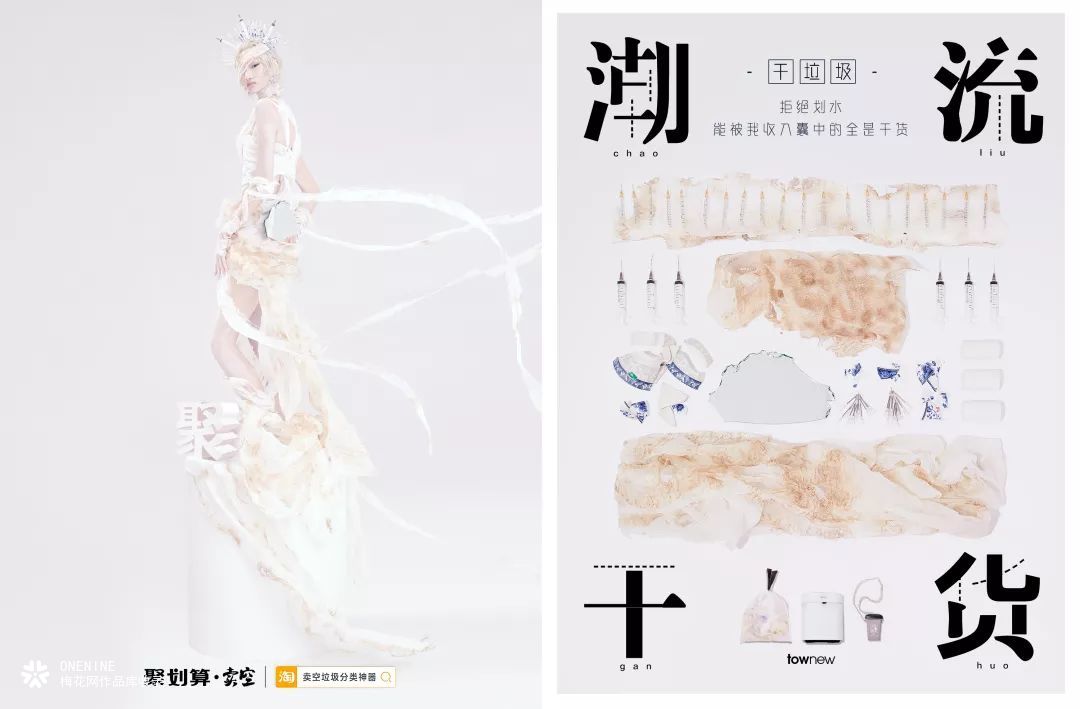 聚划算海报，卖空借势营销：垃圾分类，也可以很cool！