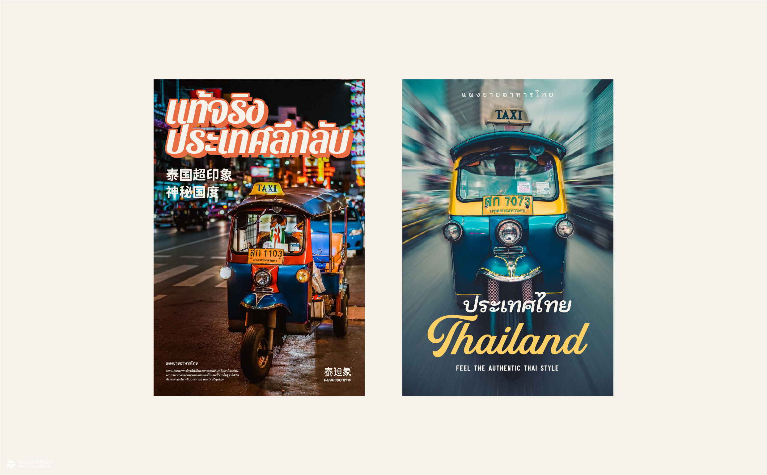 泰坦象·泰国大排档 餐饮品牌策略设计 | ABD案例