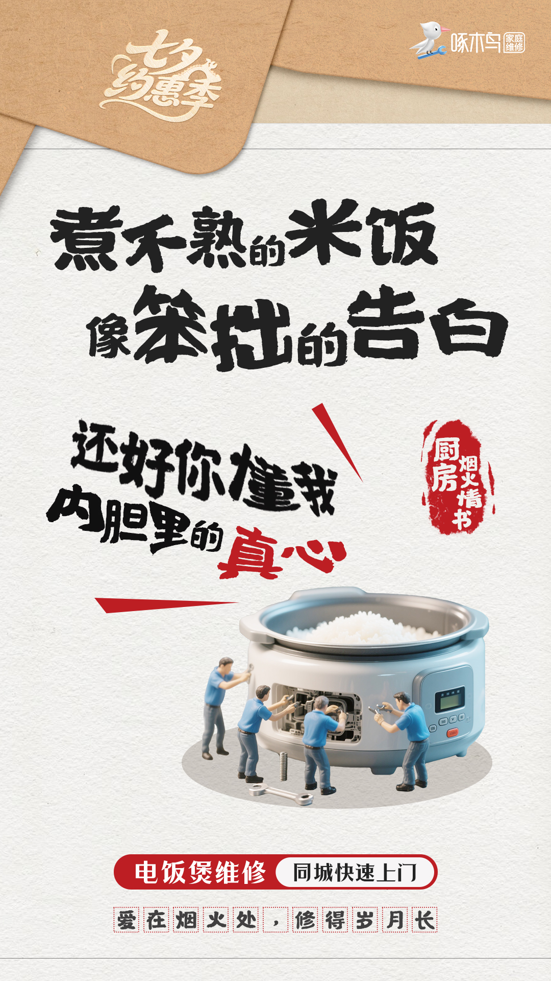 创意产品海报：《七夕烟火情书》爱在烟火处，修得岁月长