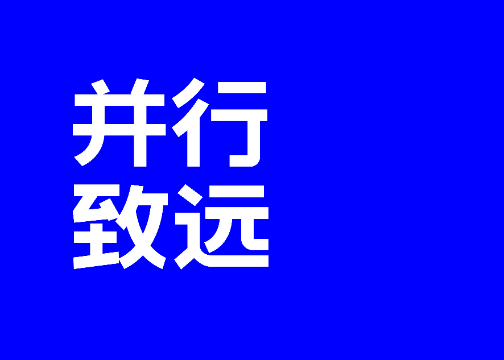 并行致远 × 2021年度部分logo大合集