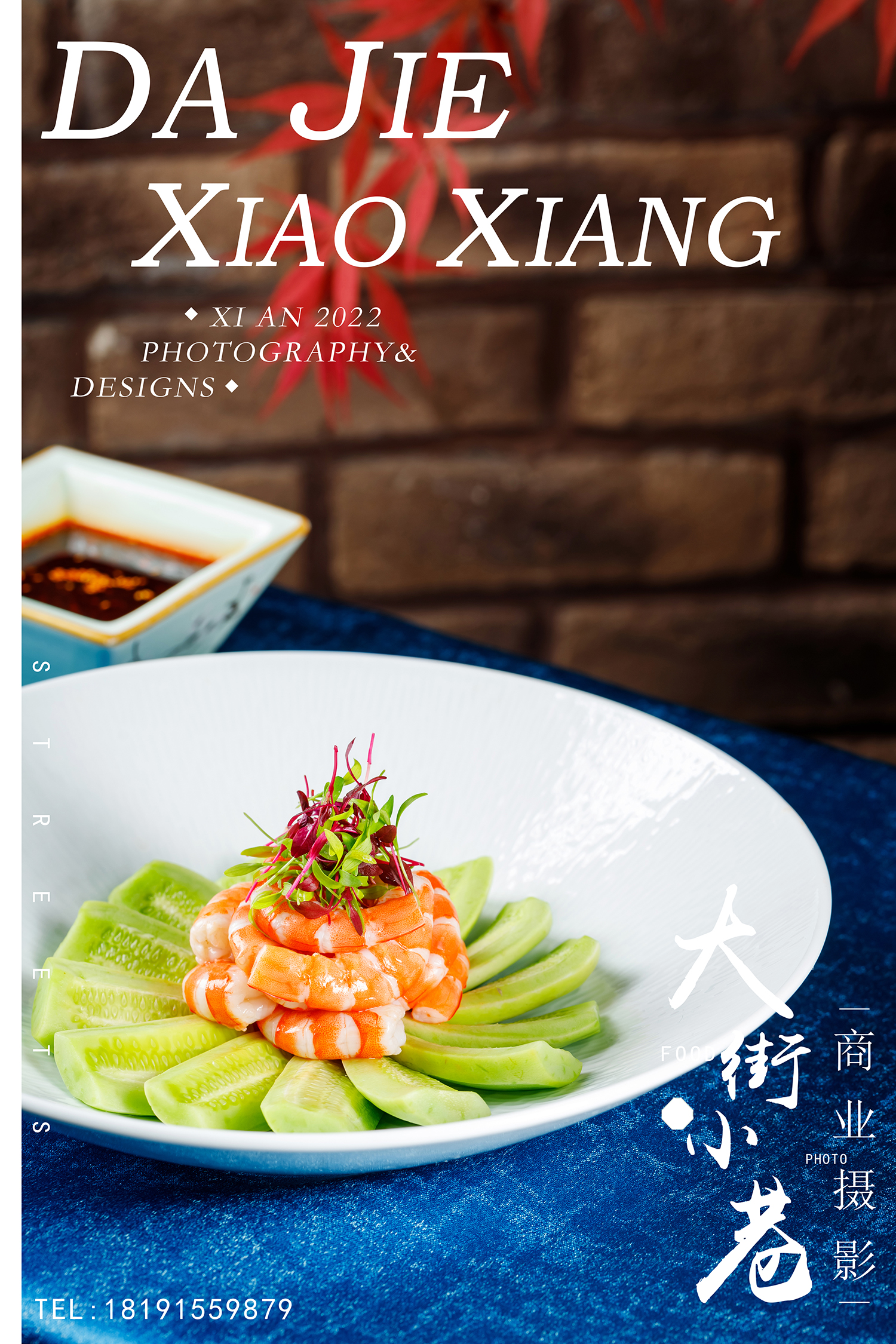 传统美食，中式菜品摄影