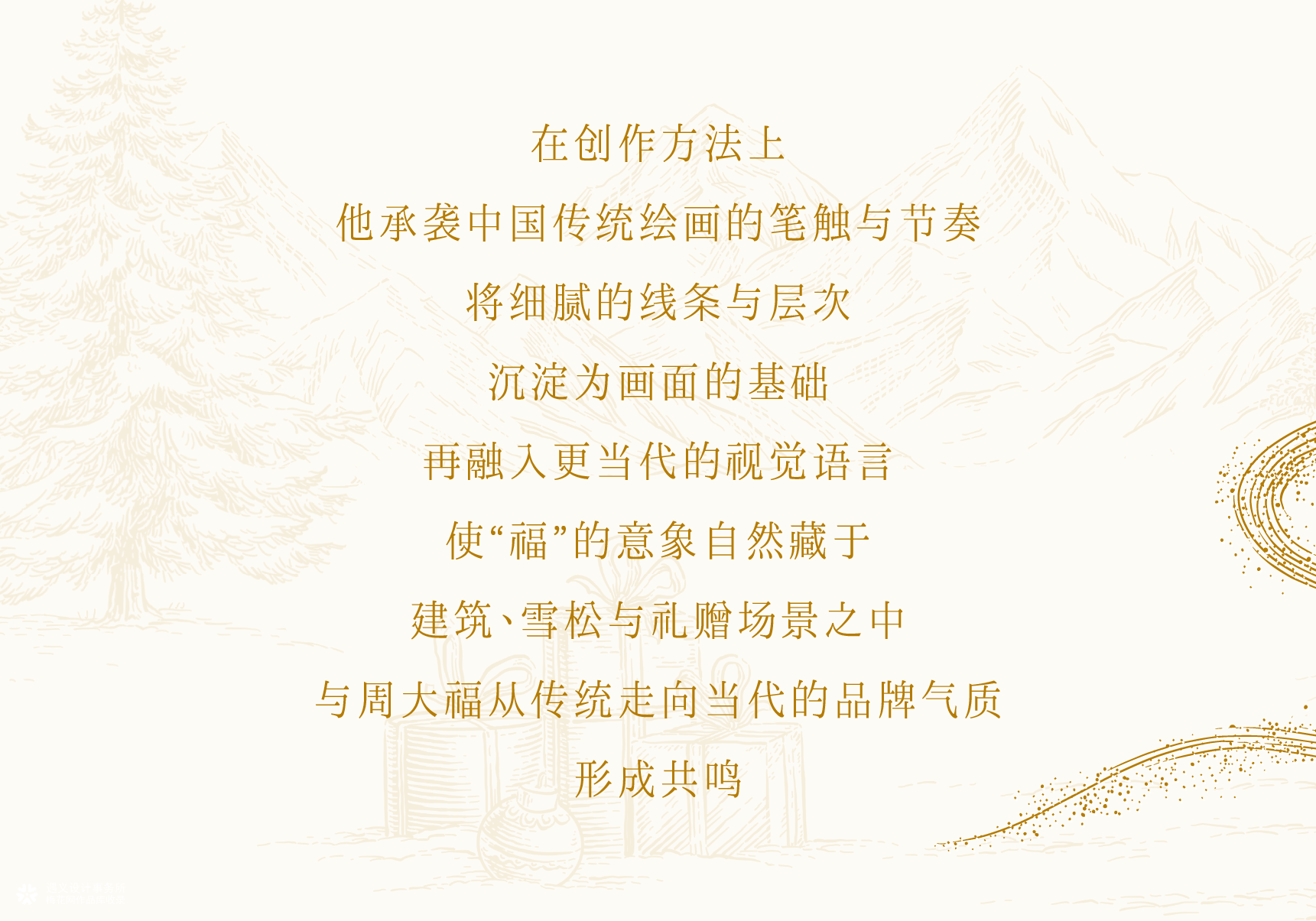 周大福+花椒的ALEX+遇义丨走进温暖冬日世界