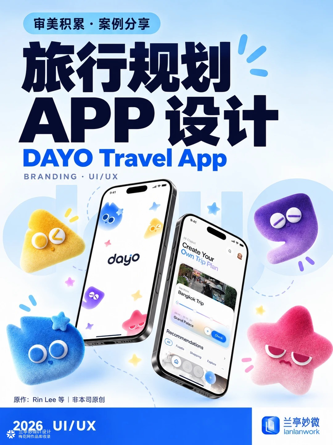  移动端UI设计案例分享｜这款旅行App连心情都考虑了！