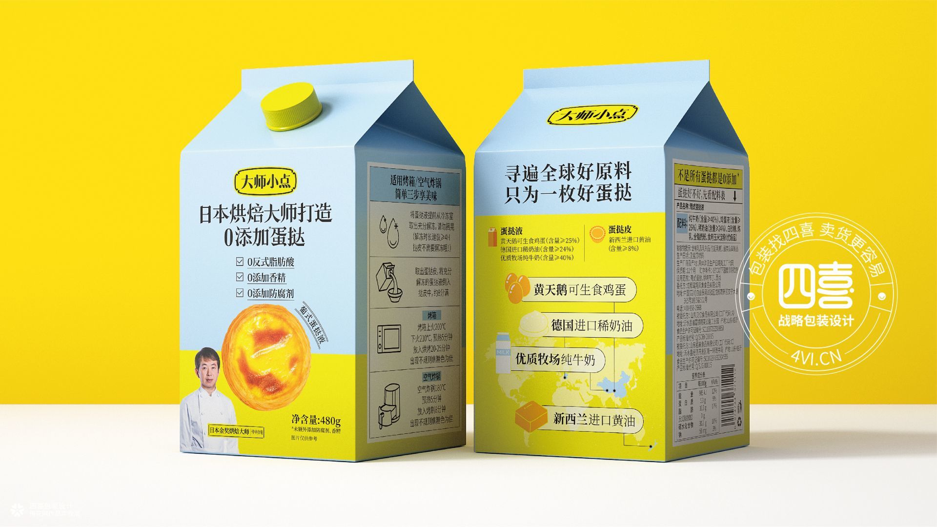 黄天鹅可生食鸡蛋&大师小点蛋挞品牌包装全案设计