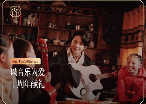 华颂x丁真x冠珠520爱家日美乐童行《雪落 便向光而歌》公益预告片