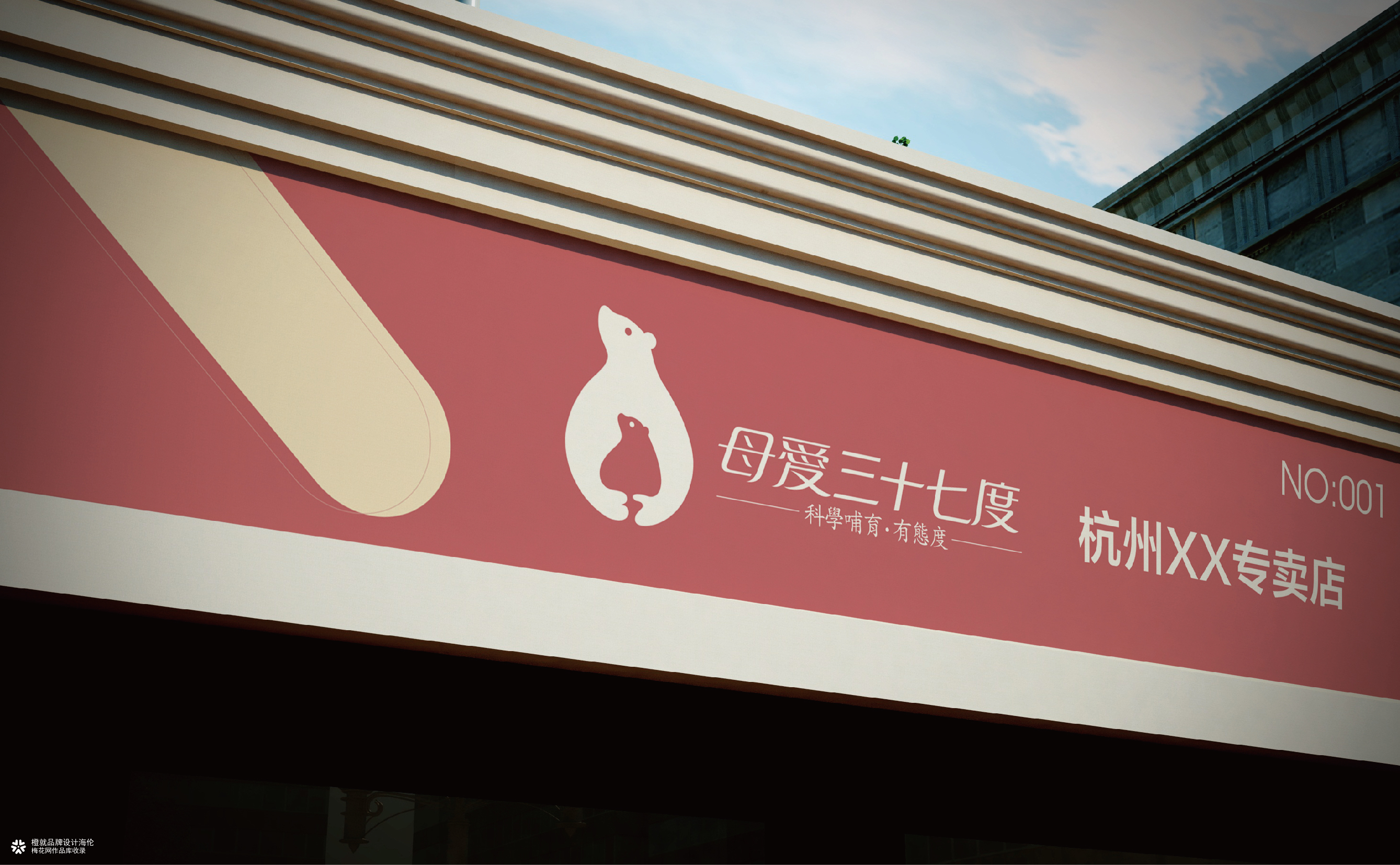 品牌Logo与VI设计｜母爱三十七度品牌视觉全案案例｜橙就创意