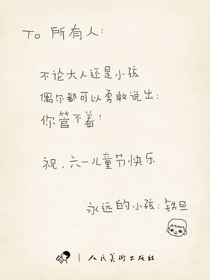 喜茶联名铁旦：六一怎么过？你管不着！