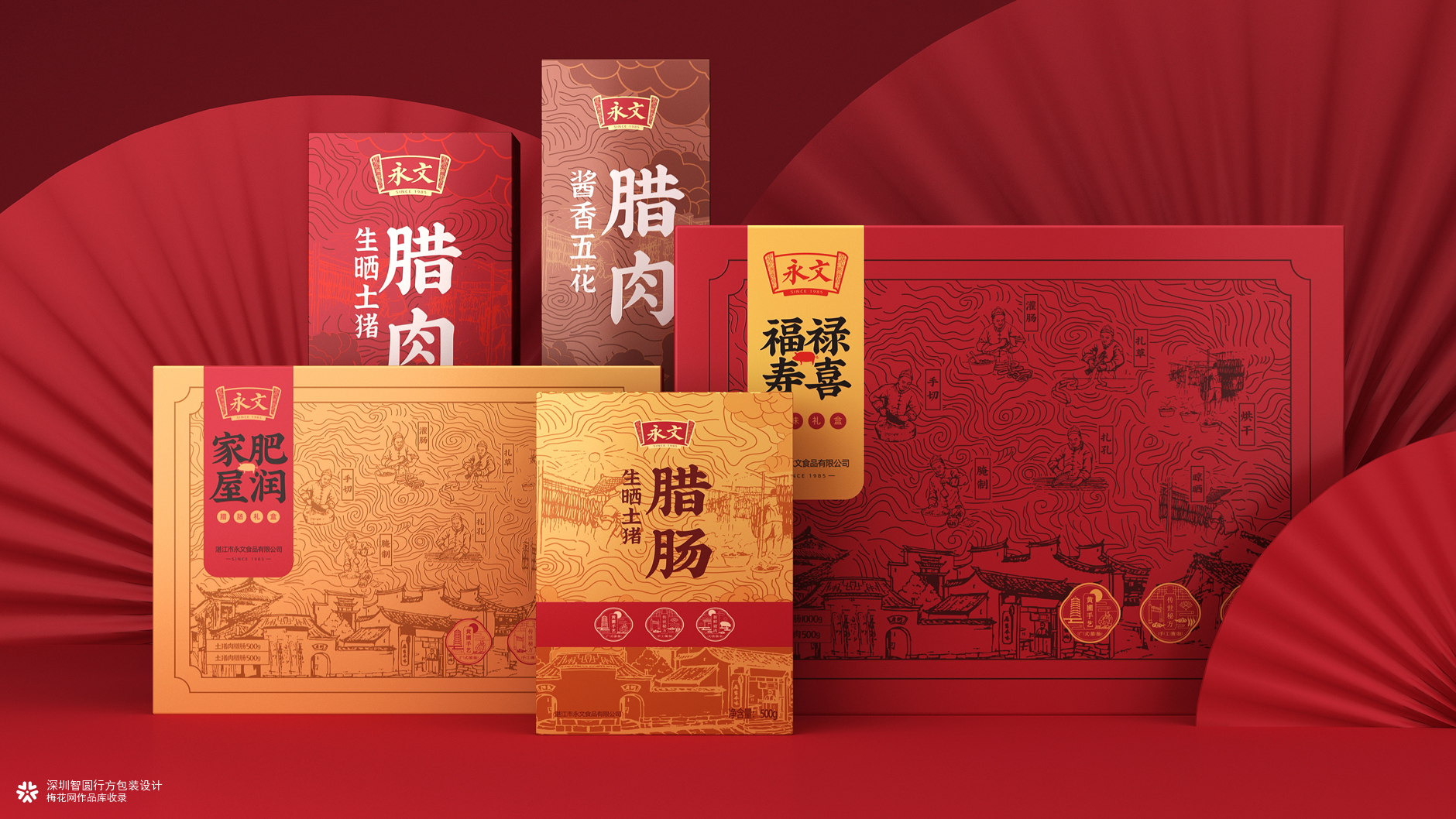 广式腊味包装 腊味礼盒包装 腊肉腊肠包装