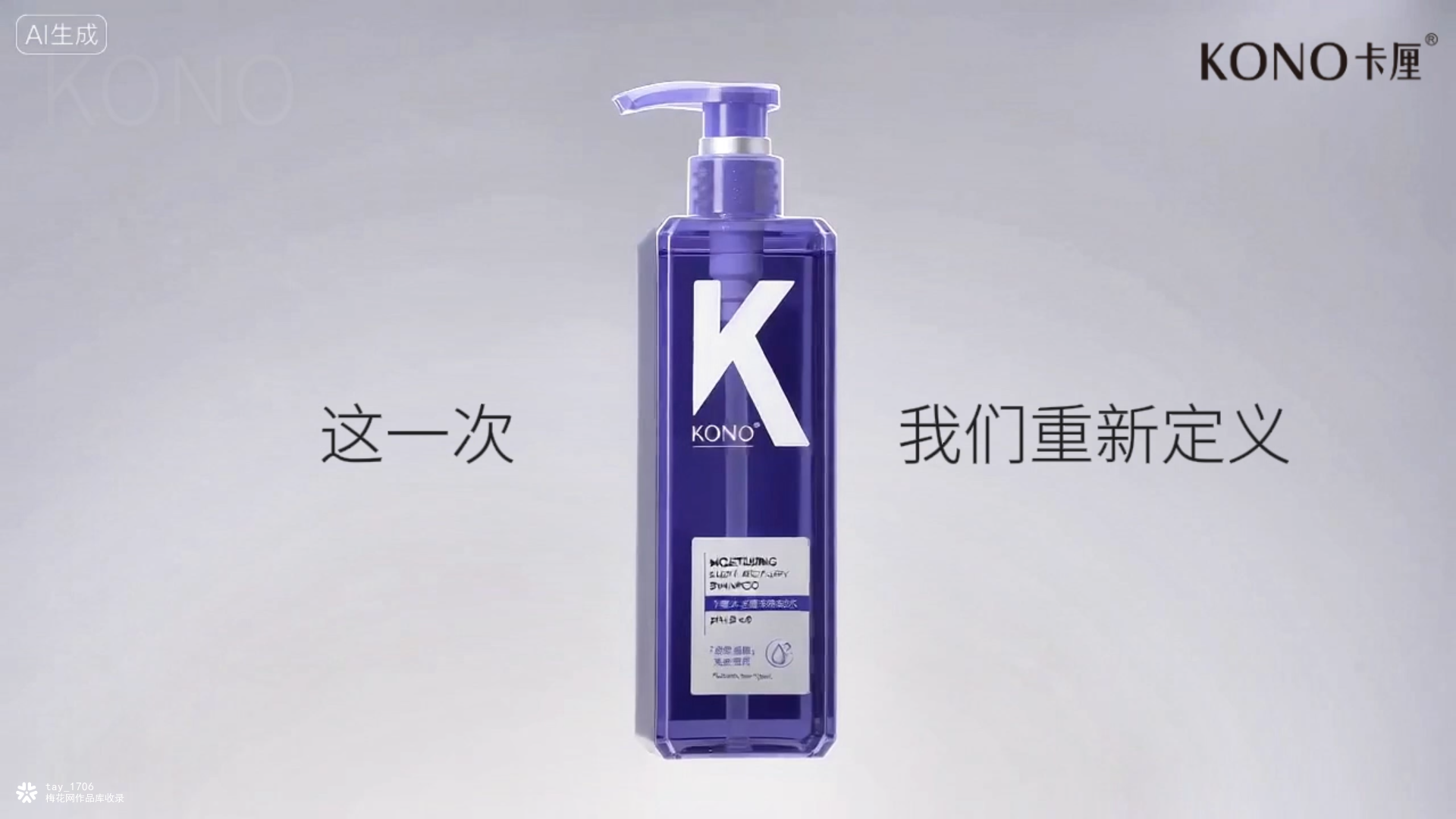 KONO 苹果风广告