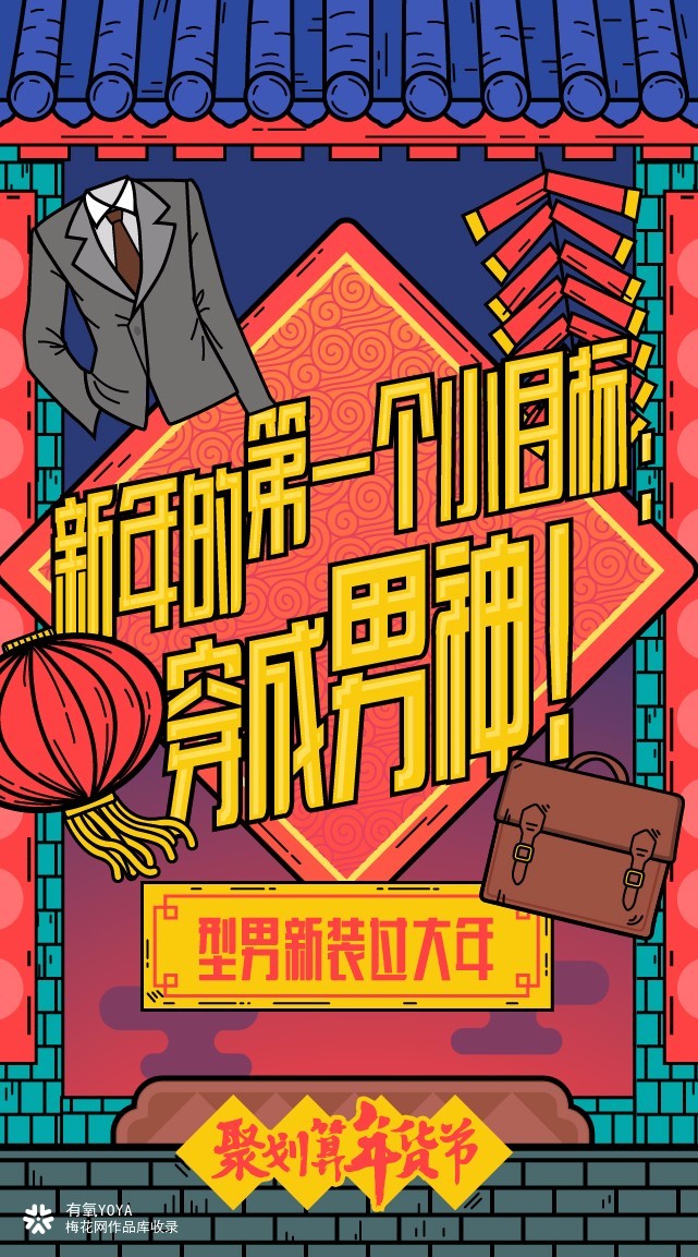 聚划算《年货节》H5