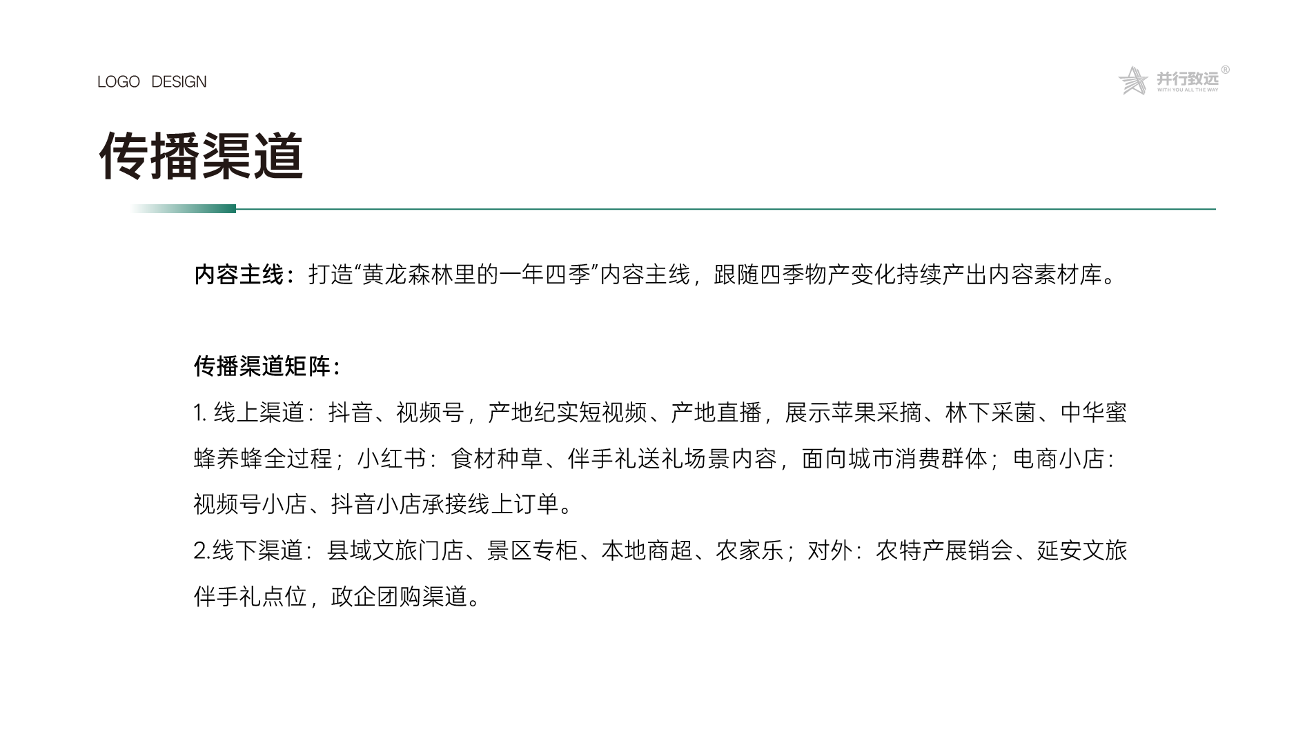 黄土高原林海馈赠｜黄龙县农特产品区域公用品牌全案设计✨