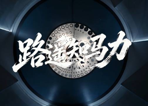 和沐&好盈科技无刷动力|智能制造科技品牌企业形象集团公司宣传片