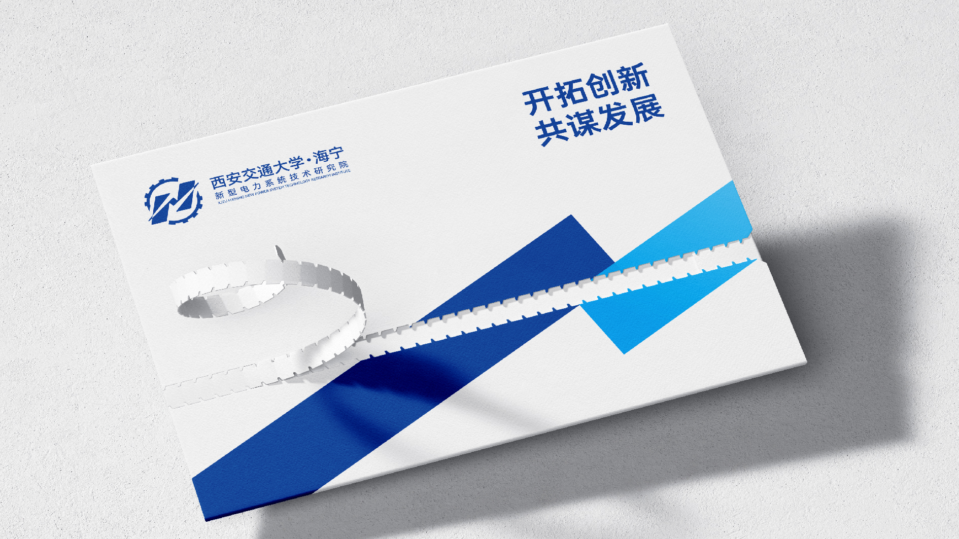 并行致远×西交大海宁新型电力系统研究院 | logo设计