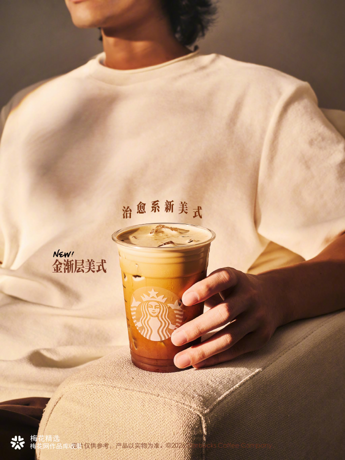 星巴克金渐层美式，治愈上新~