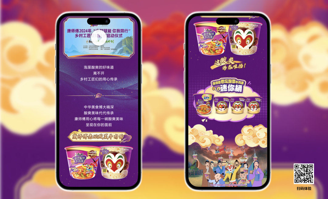 康师傅 ×大闹天宫：酸辣看得见，非遗美食新体验