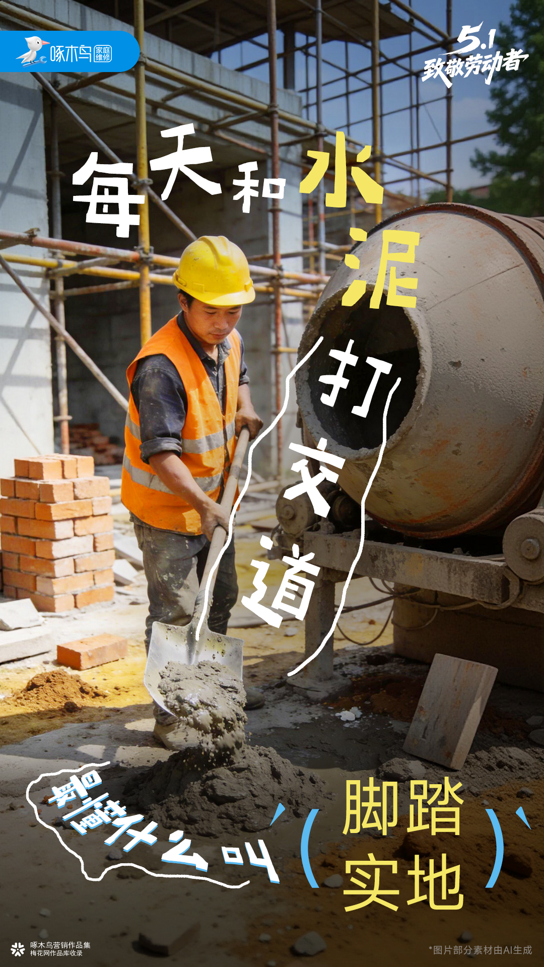 劳动节创意海报：平实中见深意，文案还能这么写！？