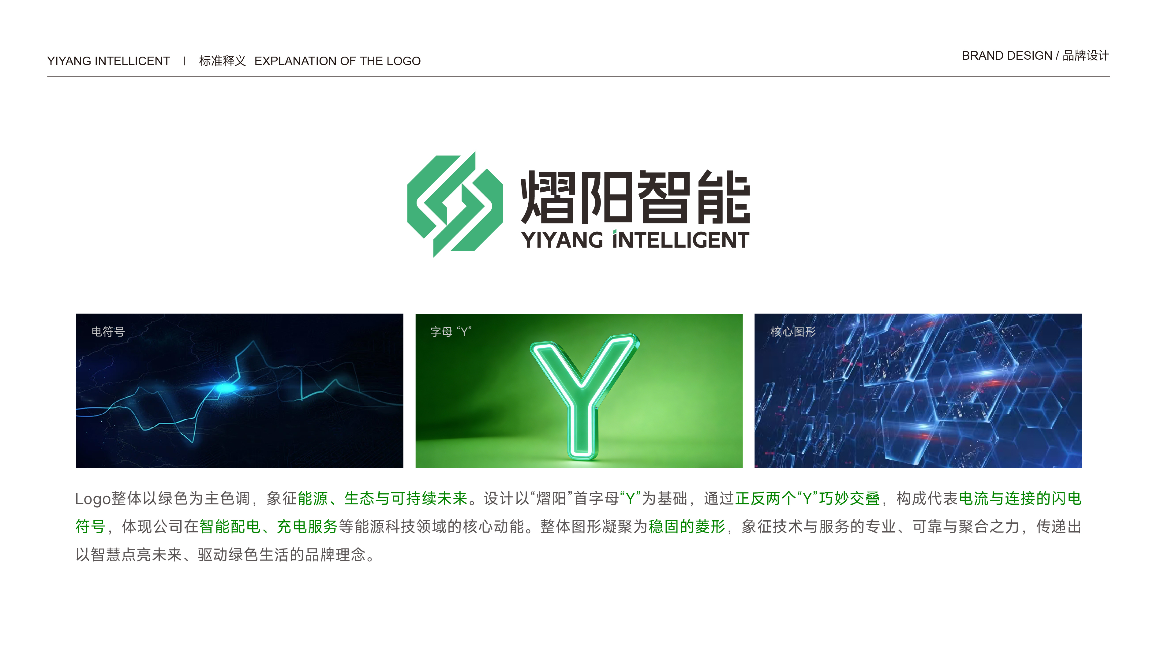 并行致远×天津熠阳智能科技有限公司 | 品牌logo设计