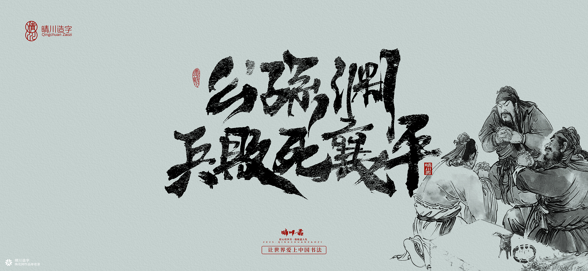 中式书法壁纸文创(陆)