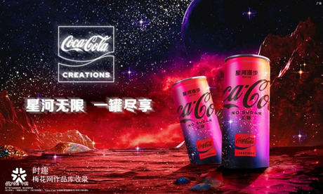 时趣 X 可口可乐：来自太空的可口可乐是什么味道？